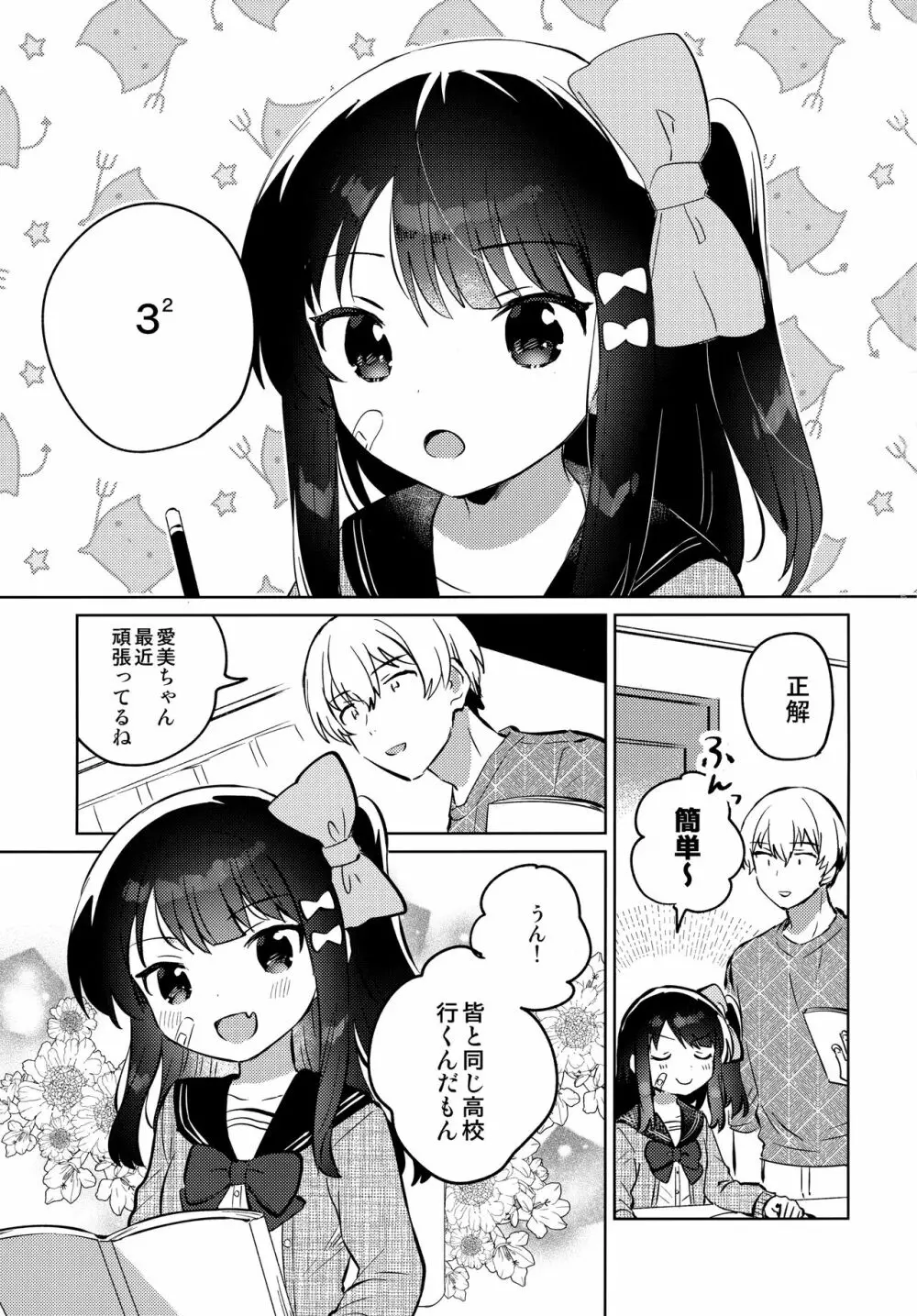 あの子は問題児2 - page2