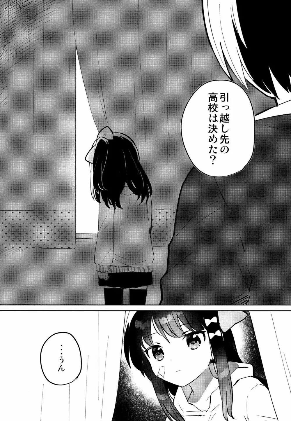 あの子は問題児2 - page21
