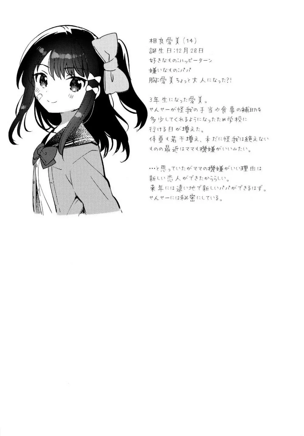 あの子は問題児2 - page24