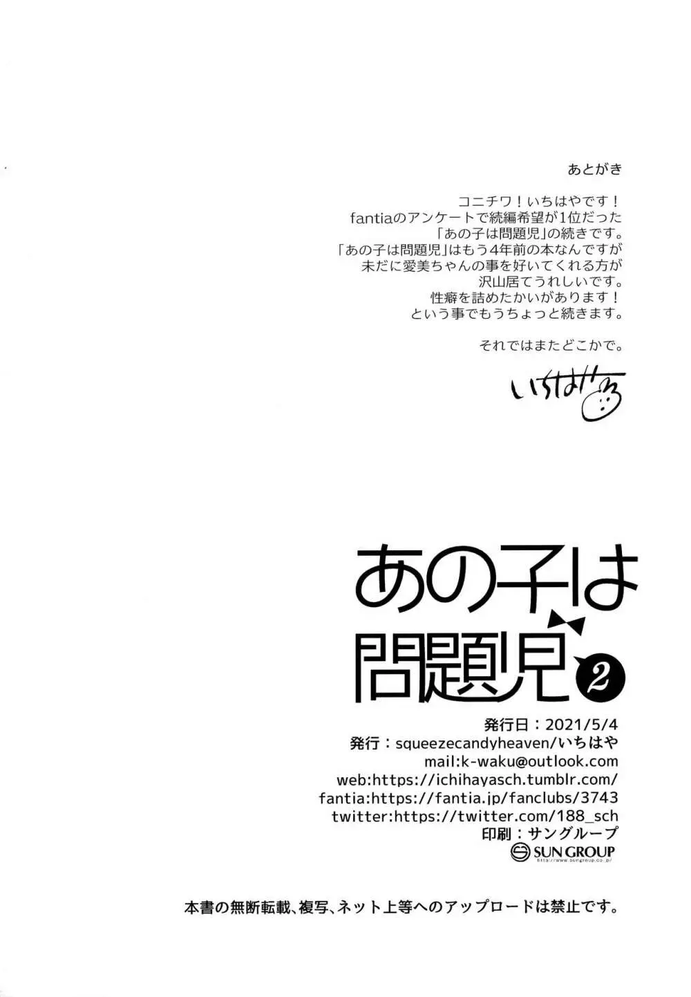 あの子は問題児2 - page25