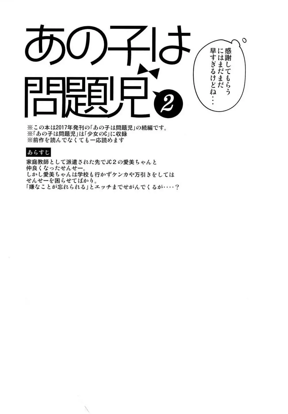 あの子は問題児2 - page4