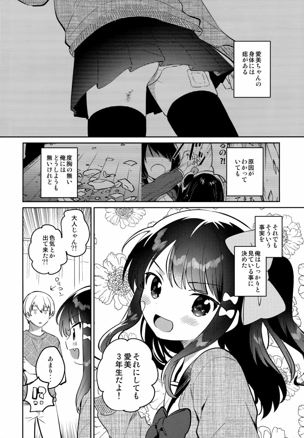 あの子は問題児2 - page5