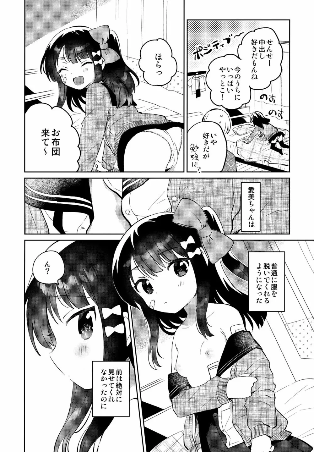 あの子は問題児2 - page7