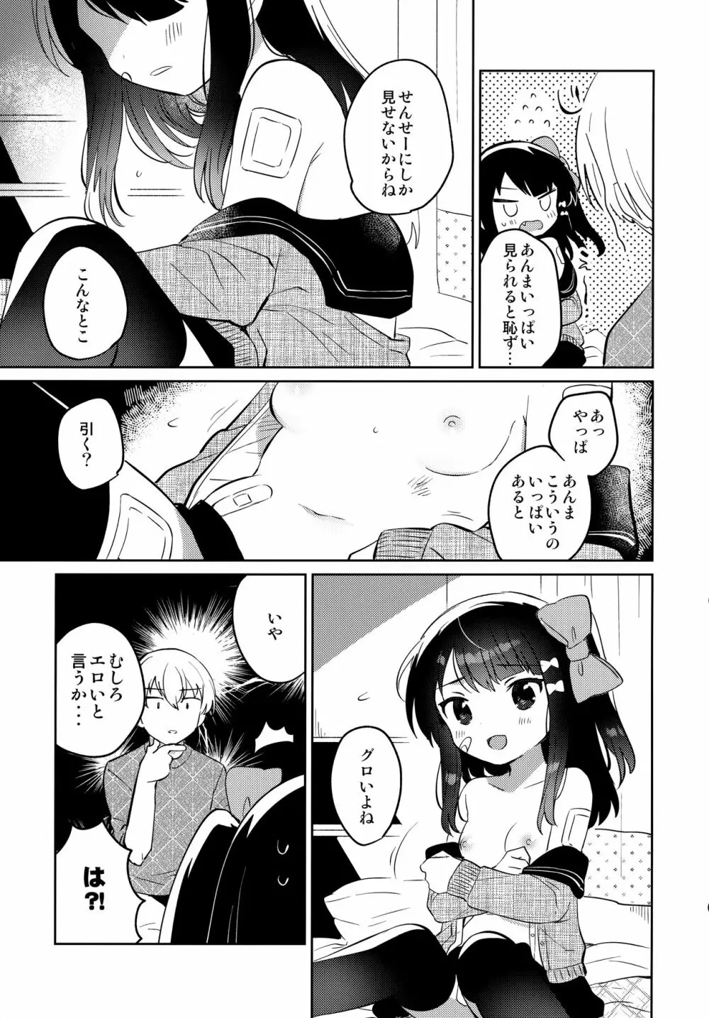 あの子は問題児2 - page8