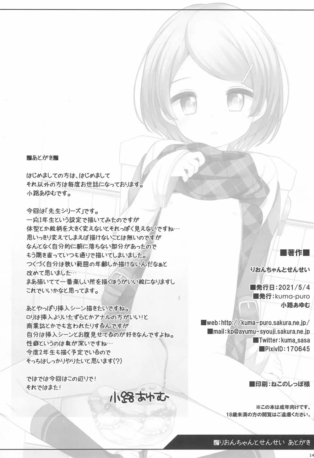りおんちゃんとせんせい - page14