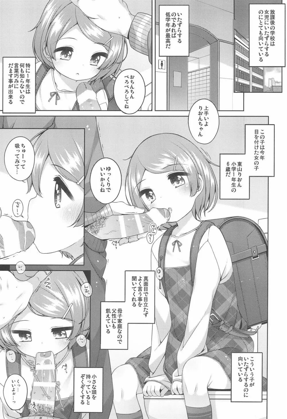 りおんちゃんとせんせい - page3