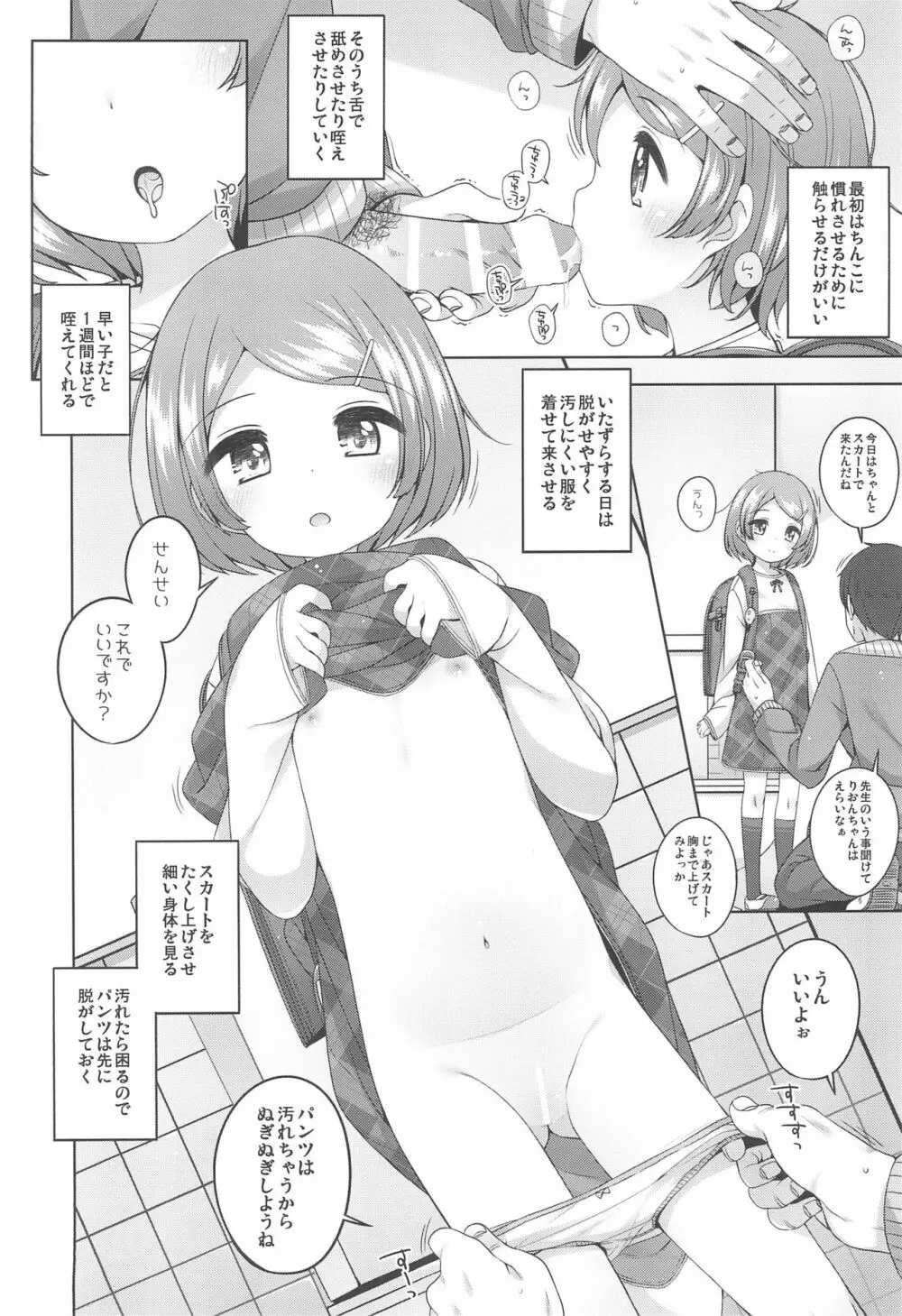 りおんちゃんとせんせい - page4