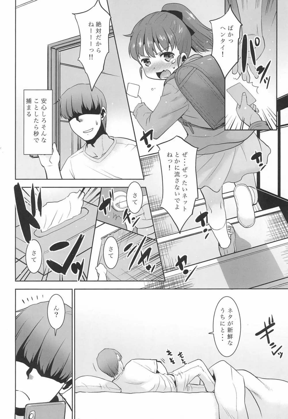 アルバイター★ガール - page8