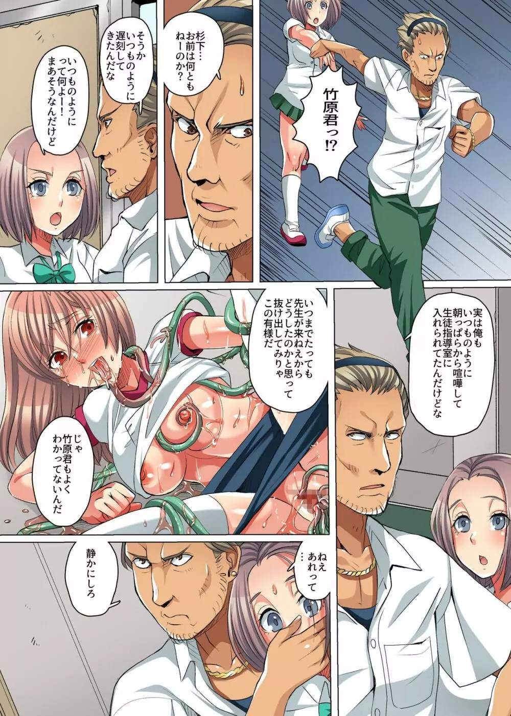絶望の教室～触手に寄生され洗脳されて狂気へと堕ちてゆく学び舎～ - page14
