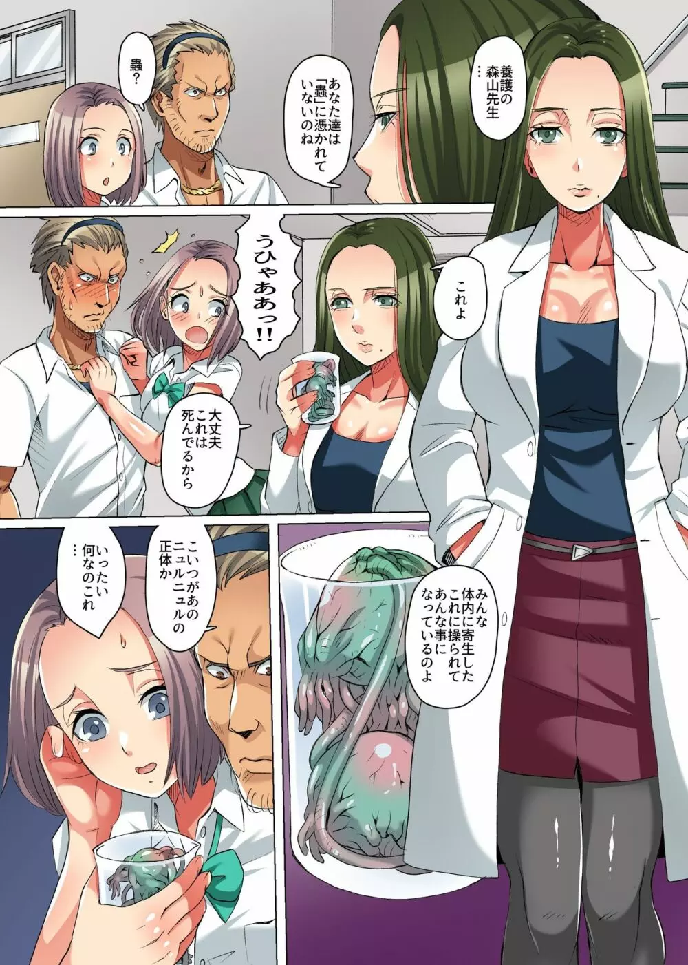 絶望の教室～触手に寄生され洗脳されて狂気へと堕ちてゆく学び舎～ - page16