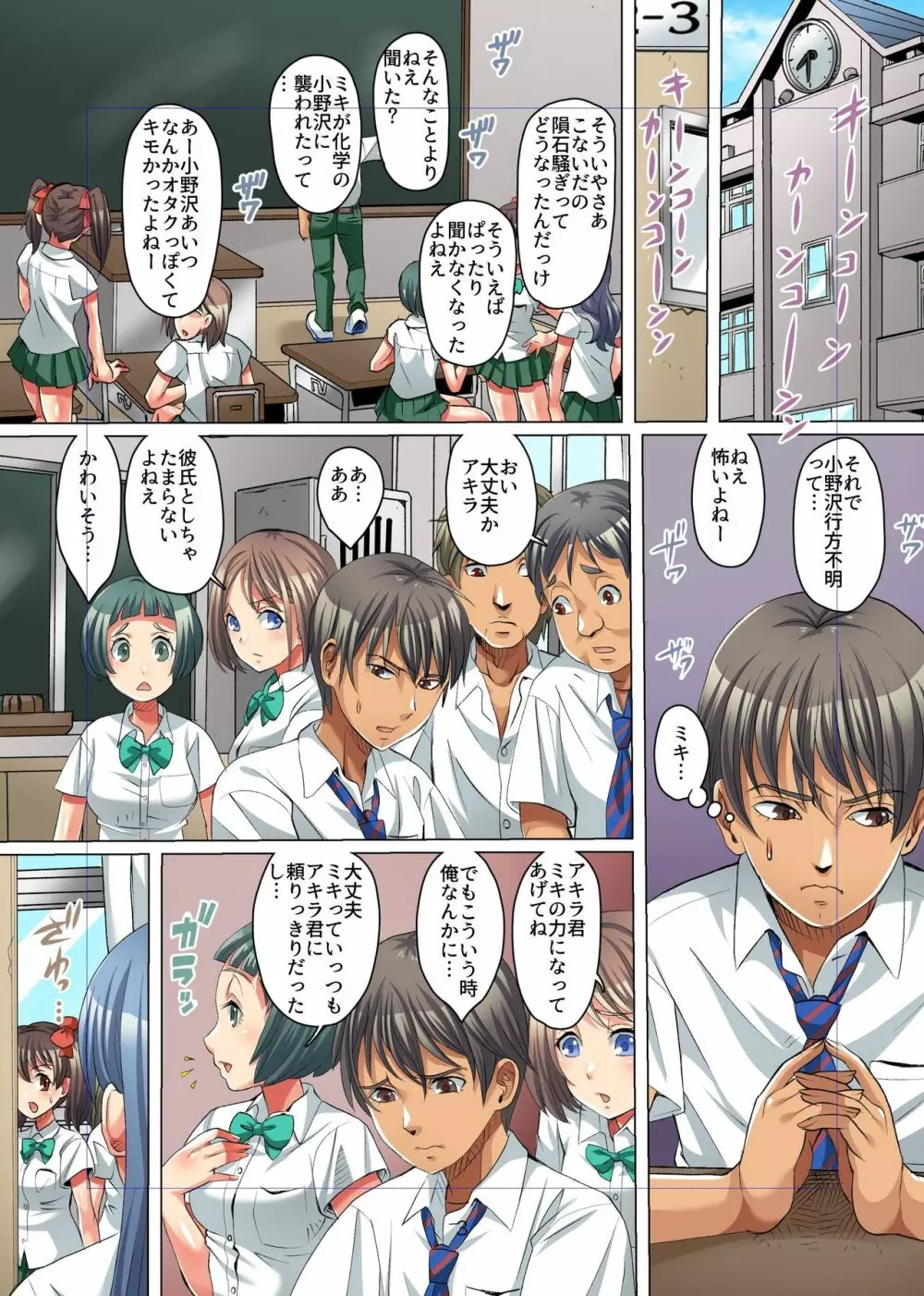 絶望の教室～触手に寄生され洗脳されて狂気へと堕ちてゆく学び舎～ - page5