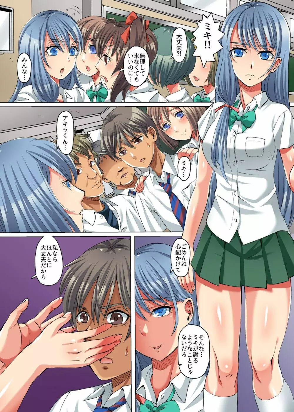 絶望の教室～触手に寄生され洗脳されて狂気へと堕ちてゆく学び舎～ - page6