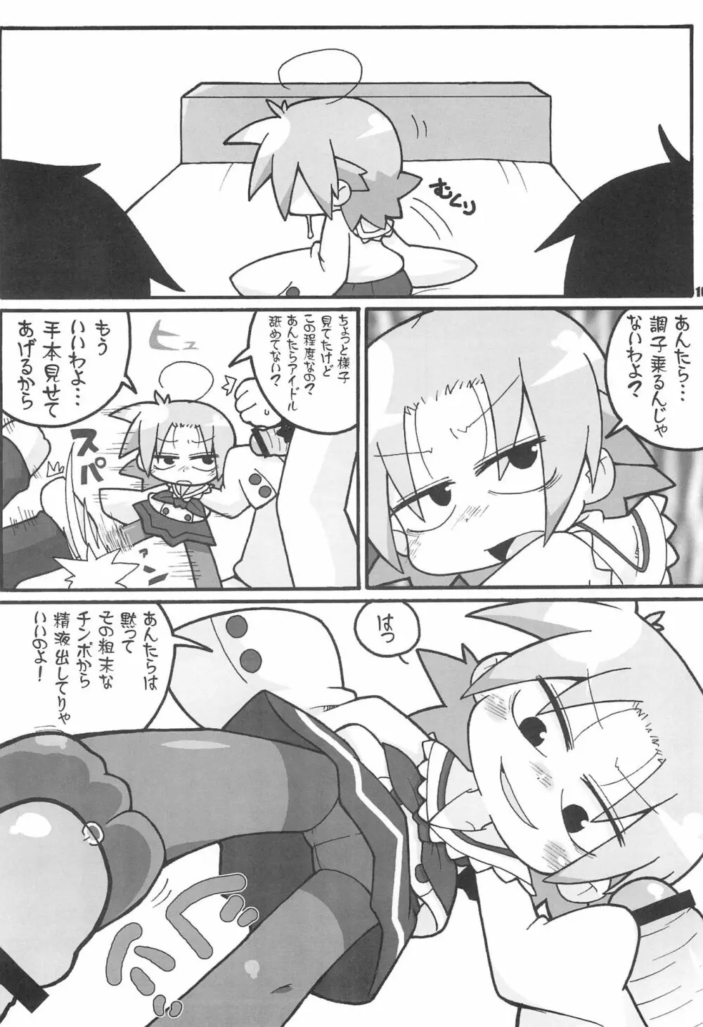 らき☆すと - page10