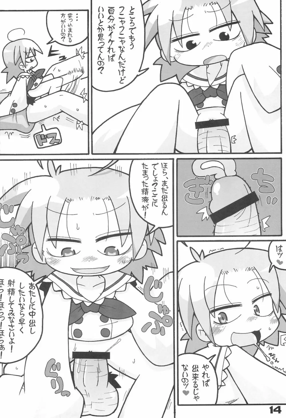 らき☆すと - page14
