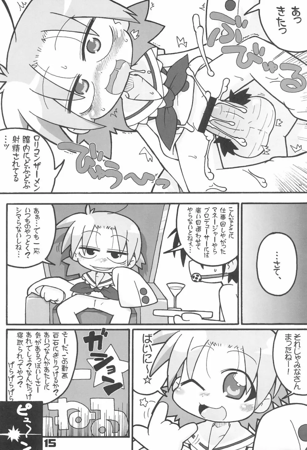 らき☆すと - page15