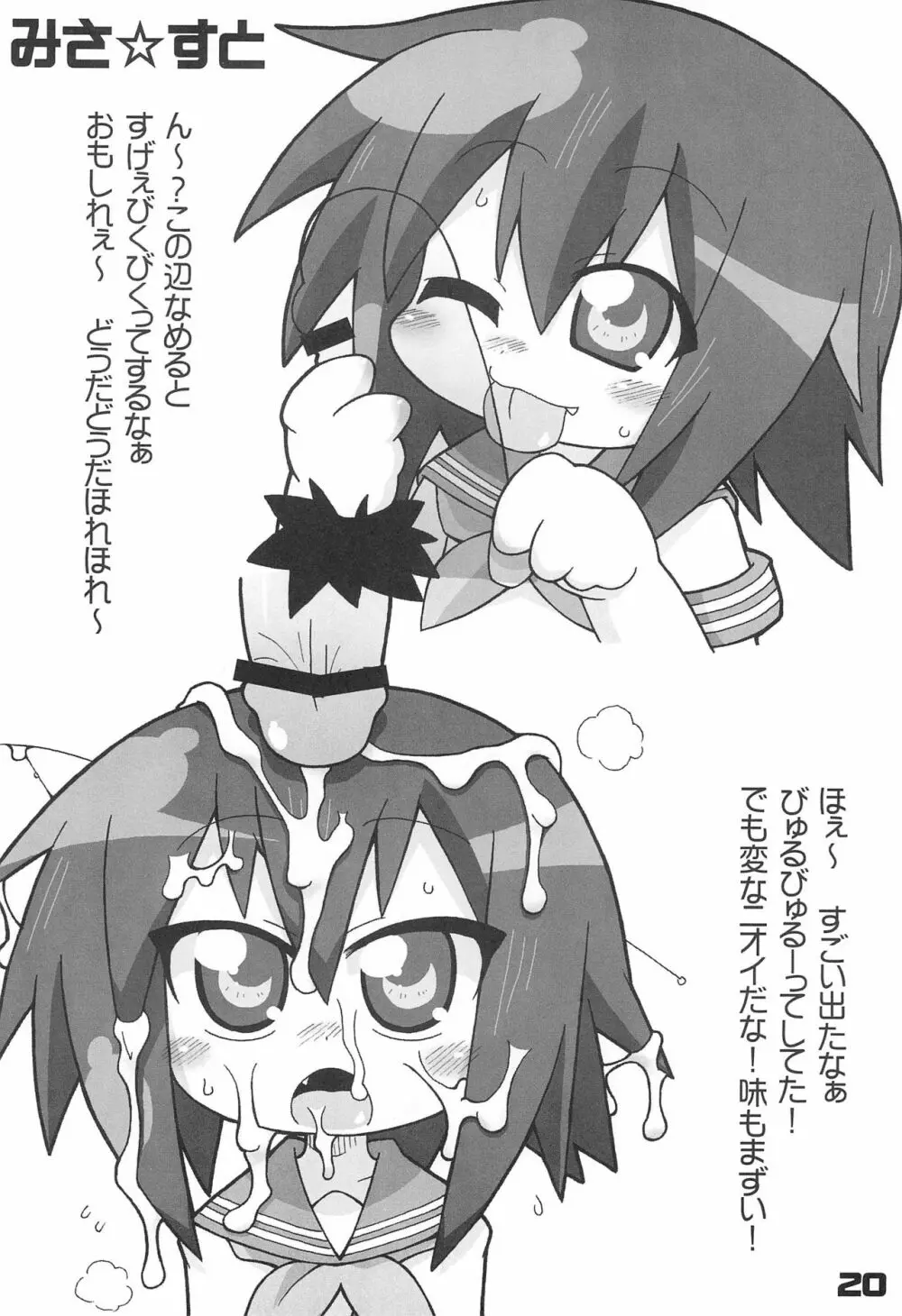 らき☆すと - page20