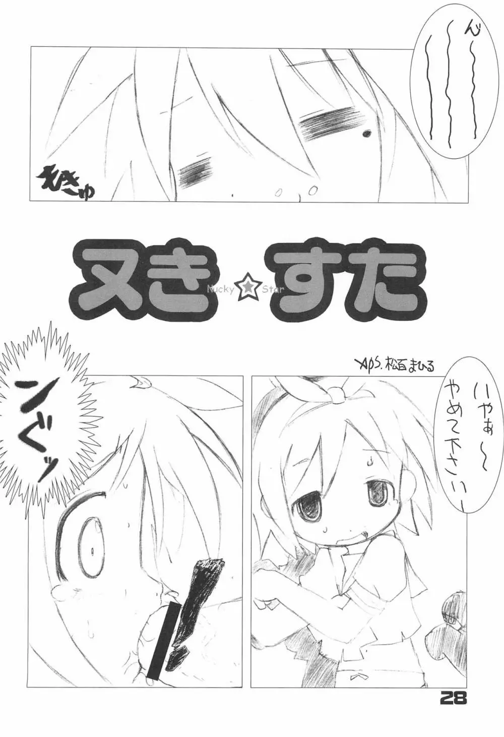 らき☆すと - page28