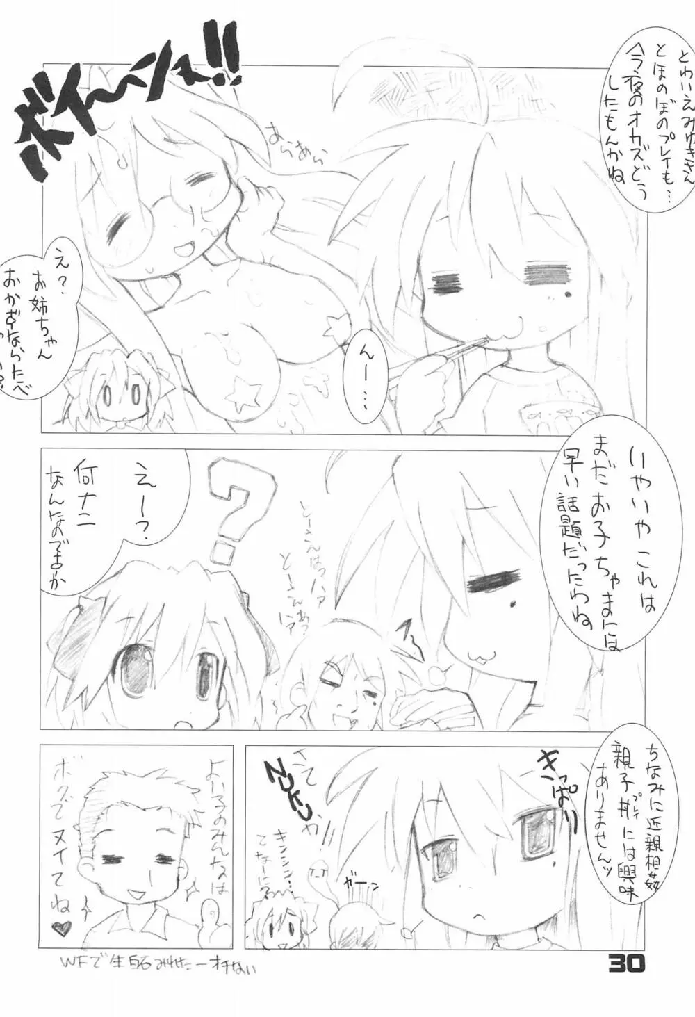 らき☆すと - page30