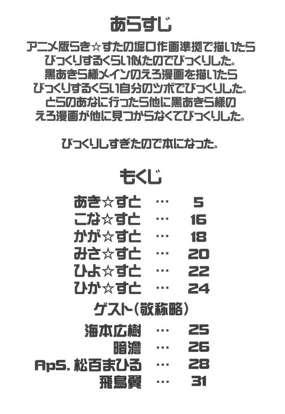 らき☆すと - page4