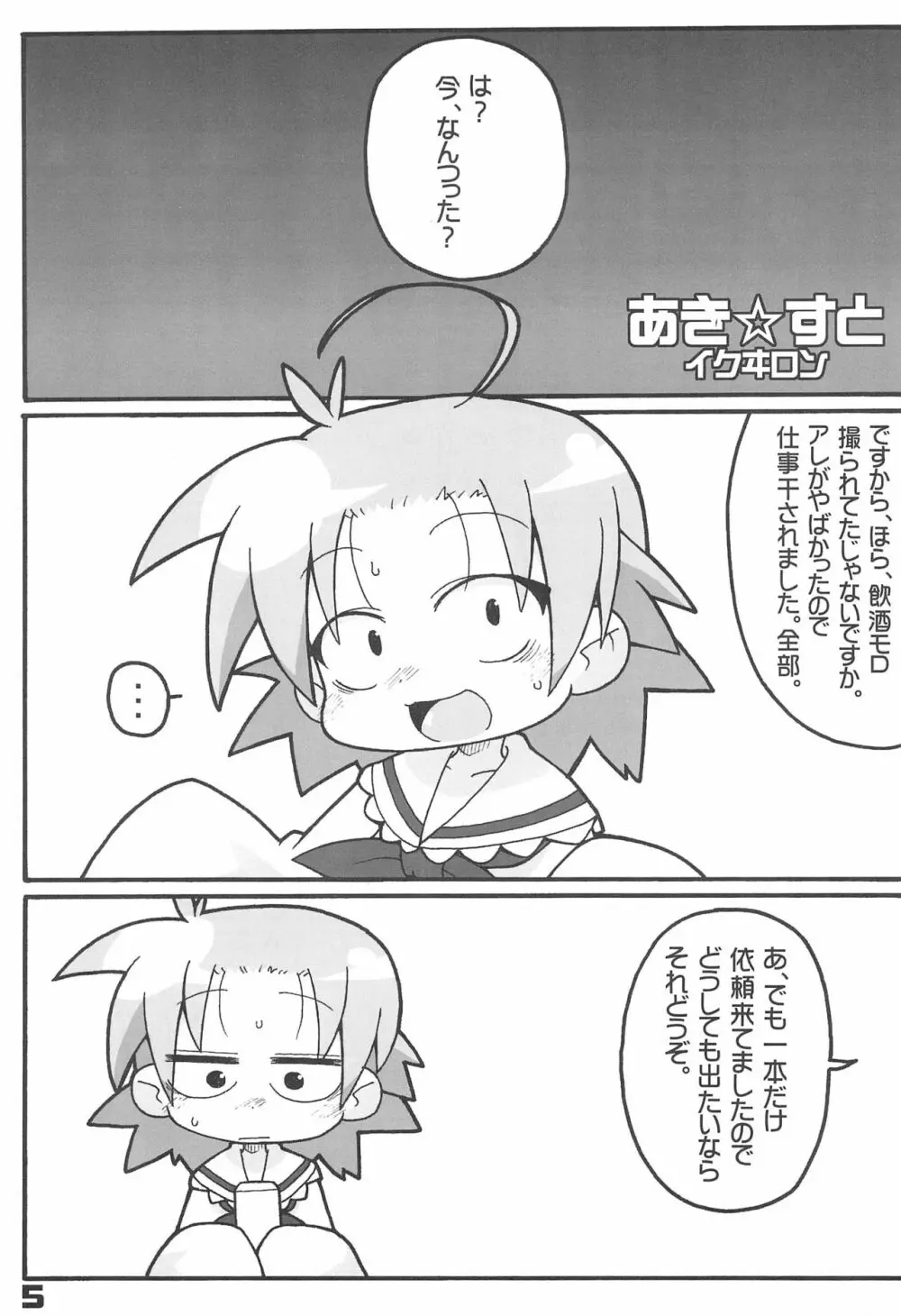 らき☆すと - page5