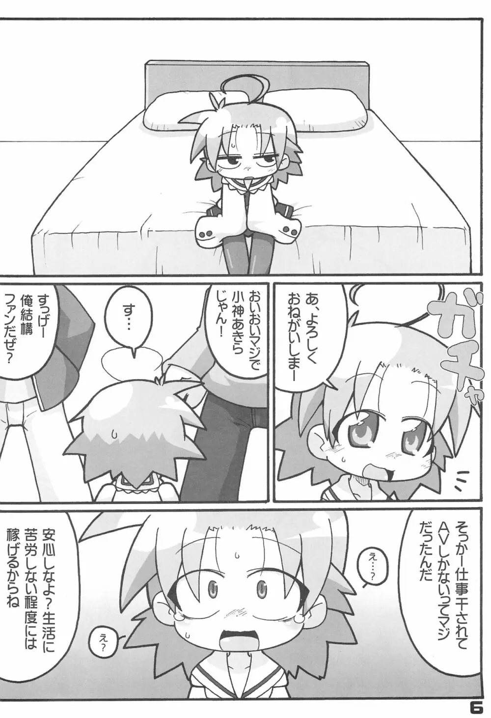 らき☆すと - page6