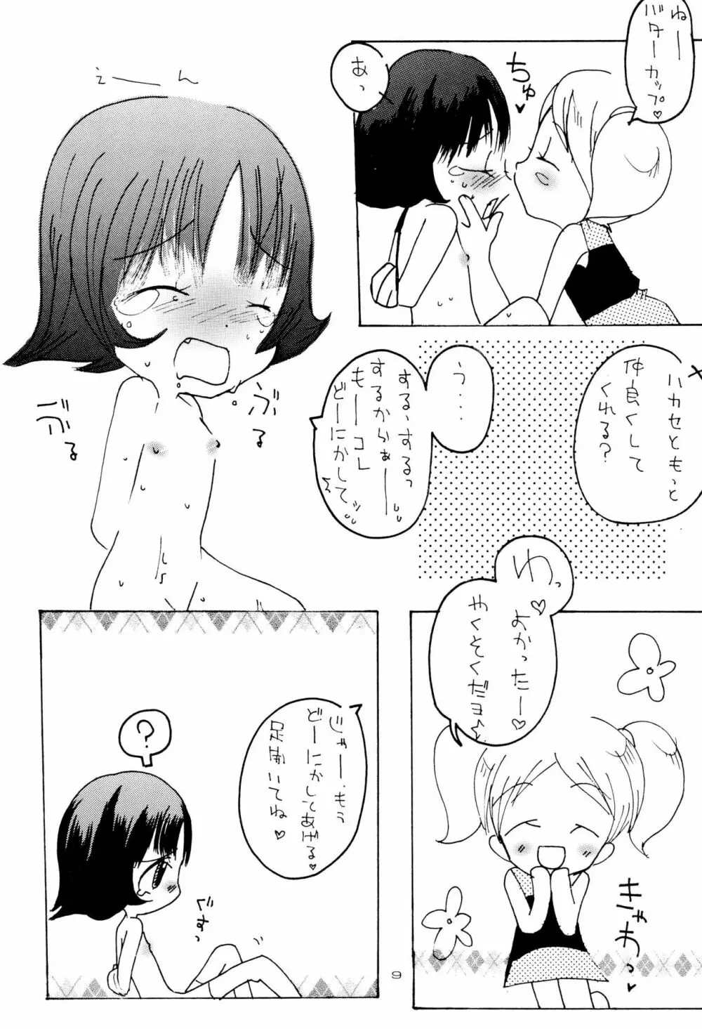 ほわいとちゅういほう - page11