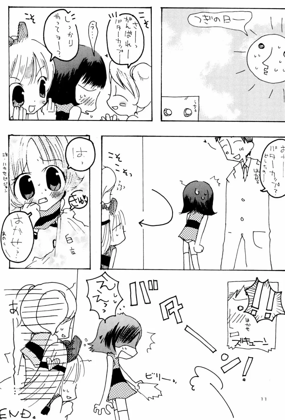 ほわいとちゅういほう - page13