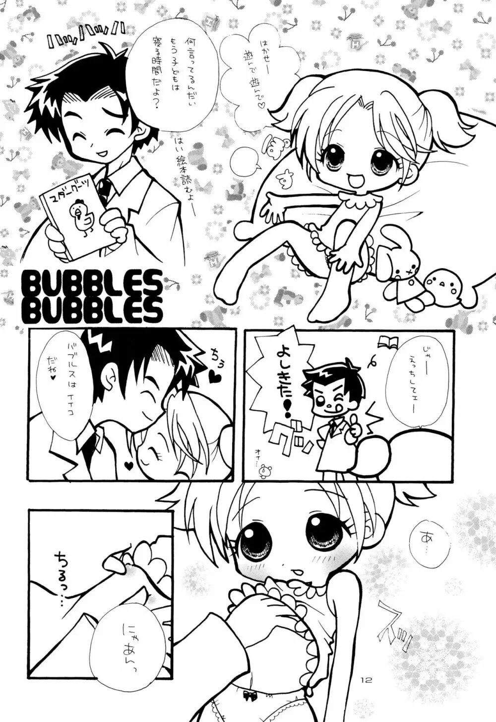 ほわいとちゅういほう - page14