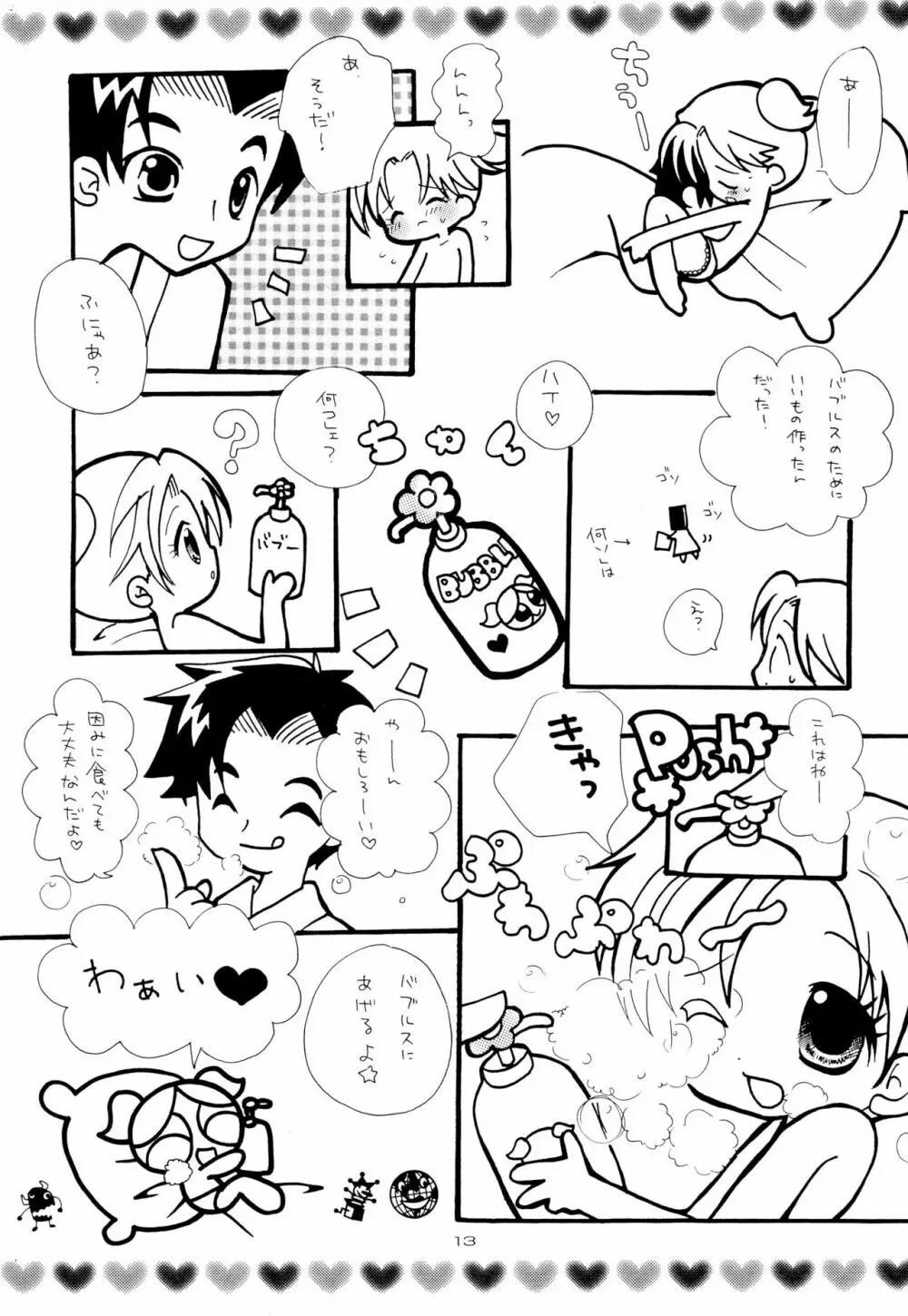 ほわいとちゅういほう - page15