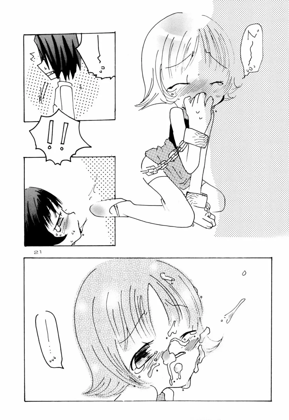 ほわいとちゅういほう - page23