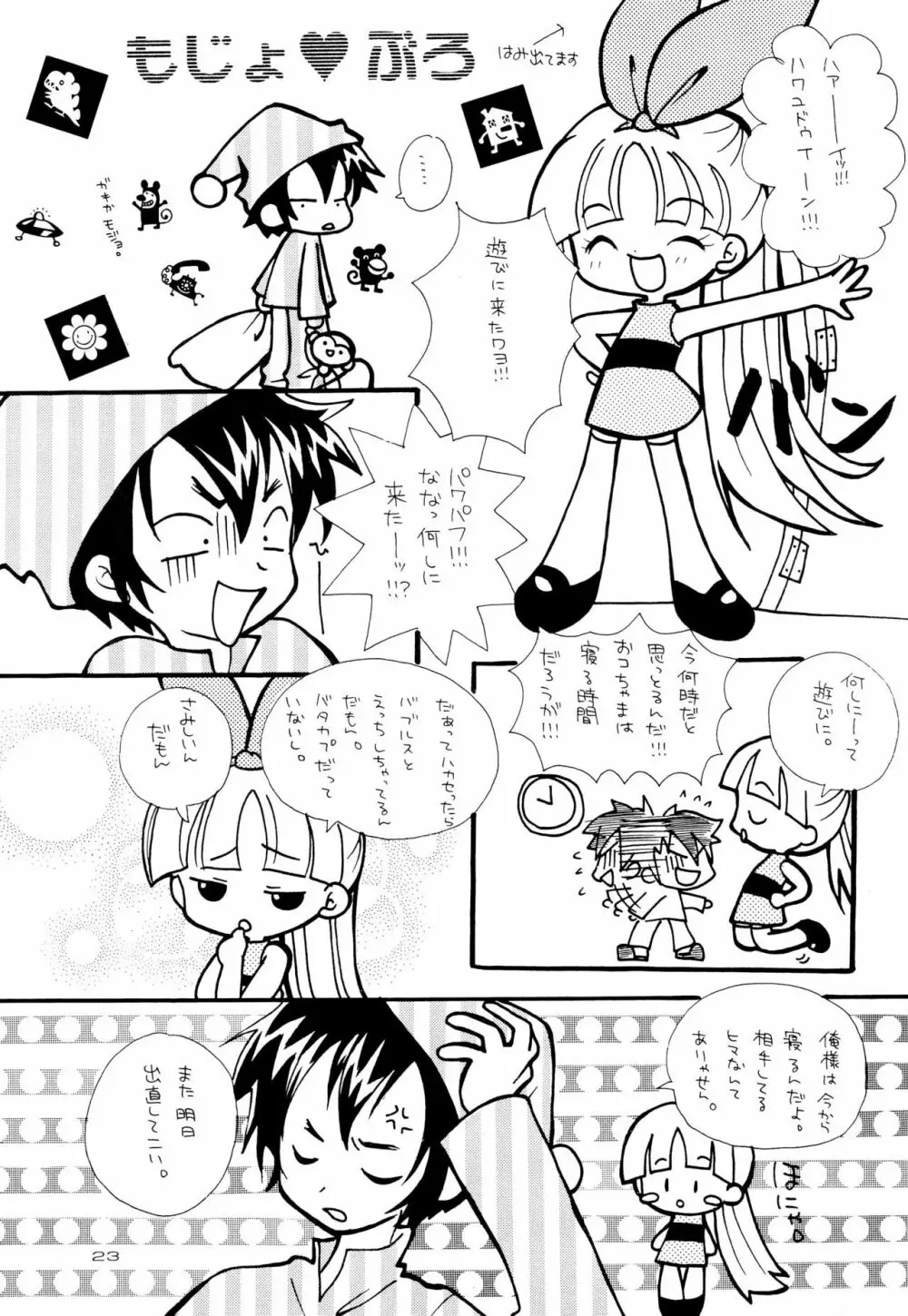 ほわいとちゅういほう - page25
