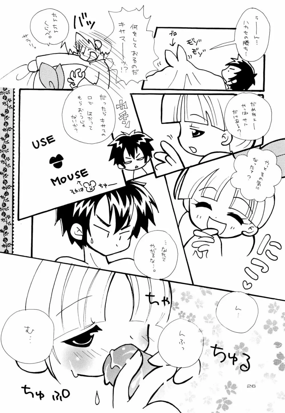 ほわいとちゅういほう - page28