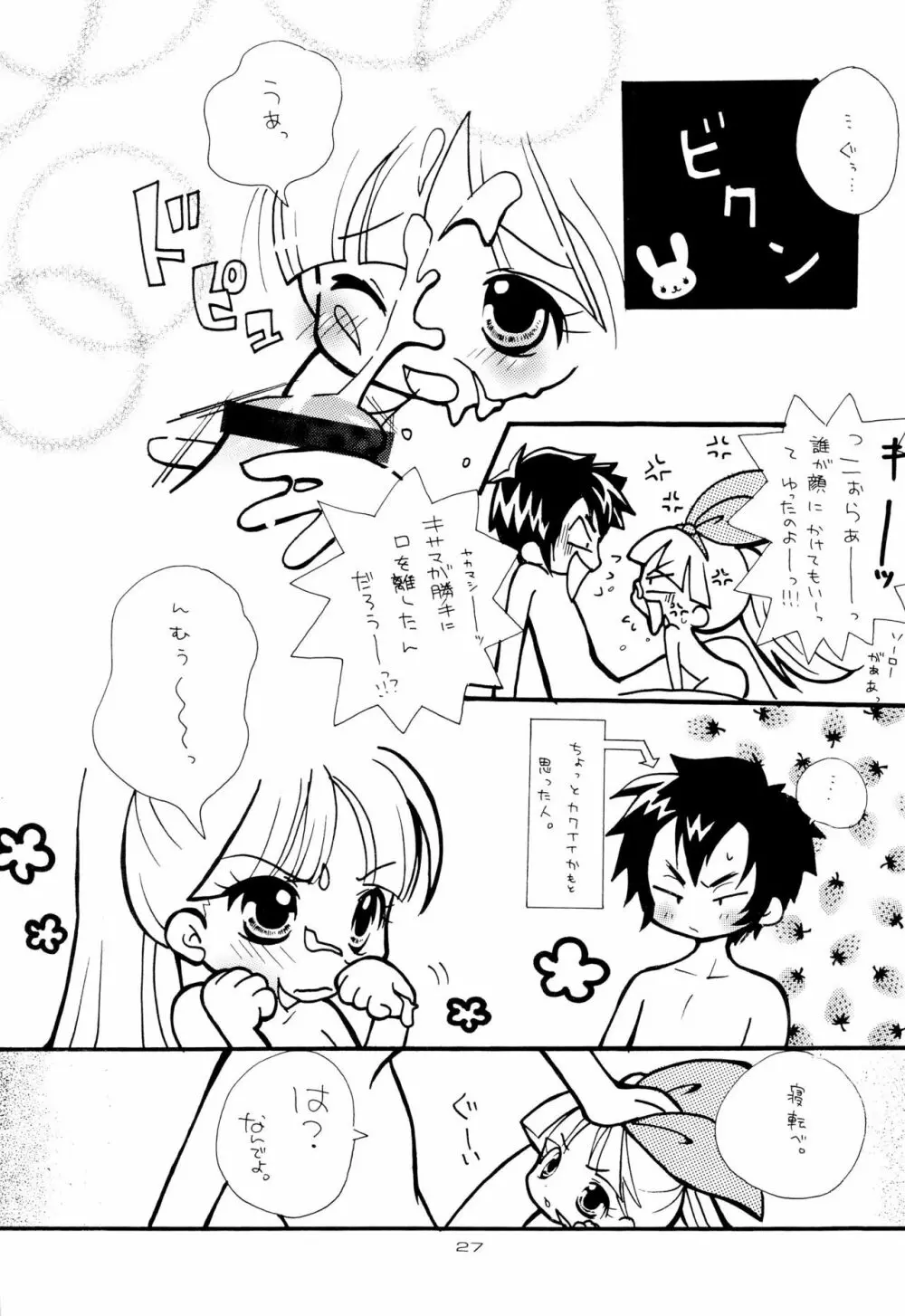 ほわいとちゅういほう - page29