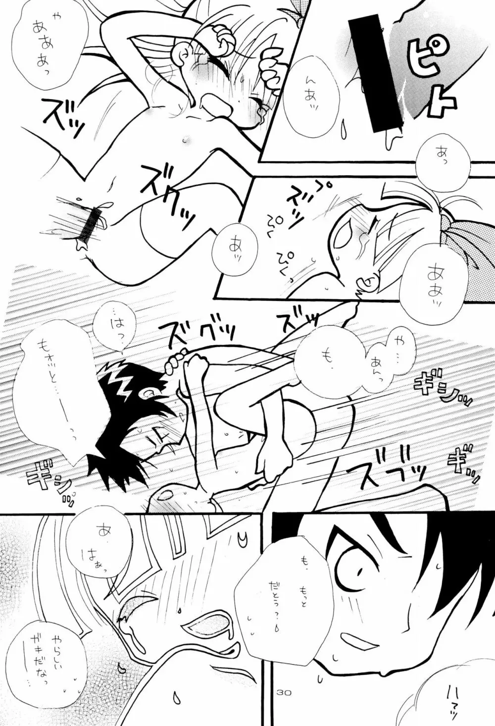 ほわいとちゅういほう - page32