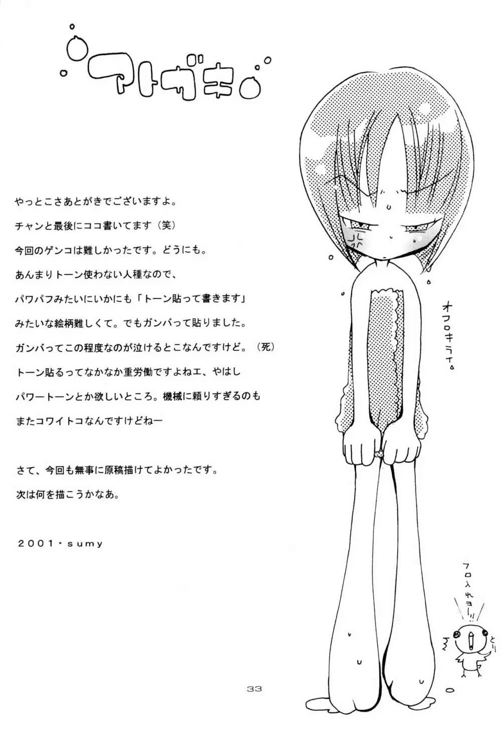 ほわいとちゅういほう - page35