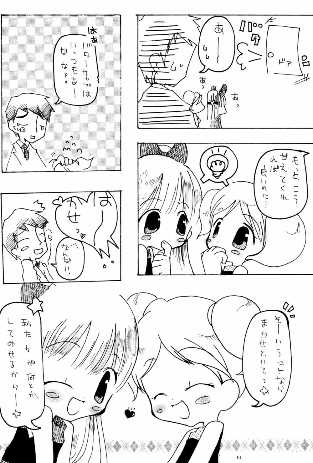 ほわいとちゅういほう - page8