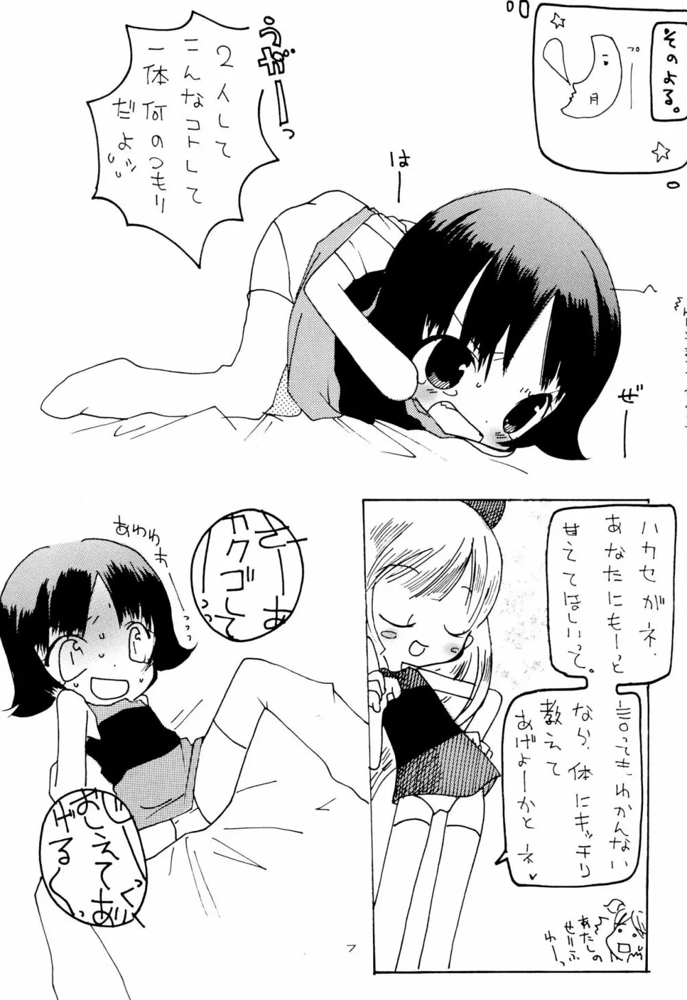 ほわいとちゅういほう - page9