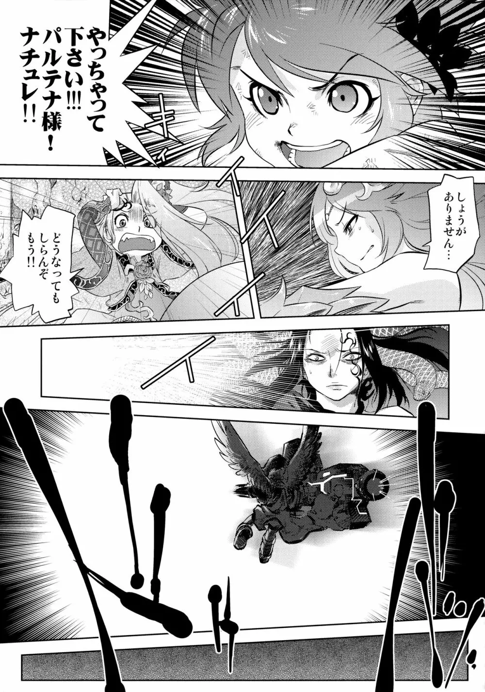 よめいり - page24