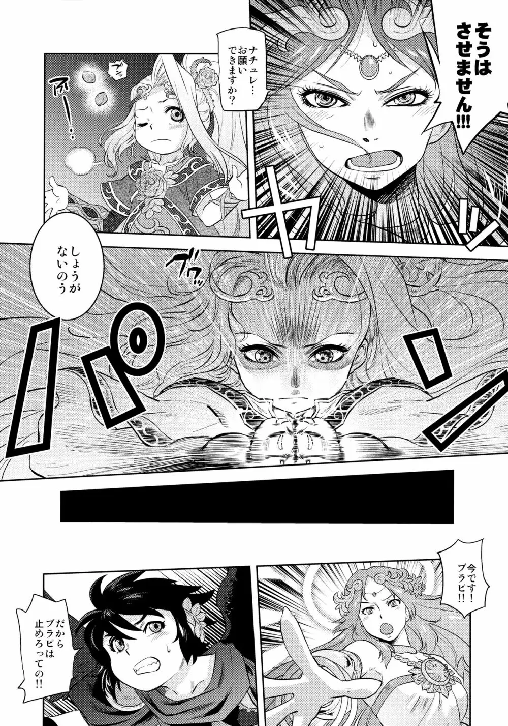 よめいり - page26