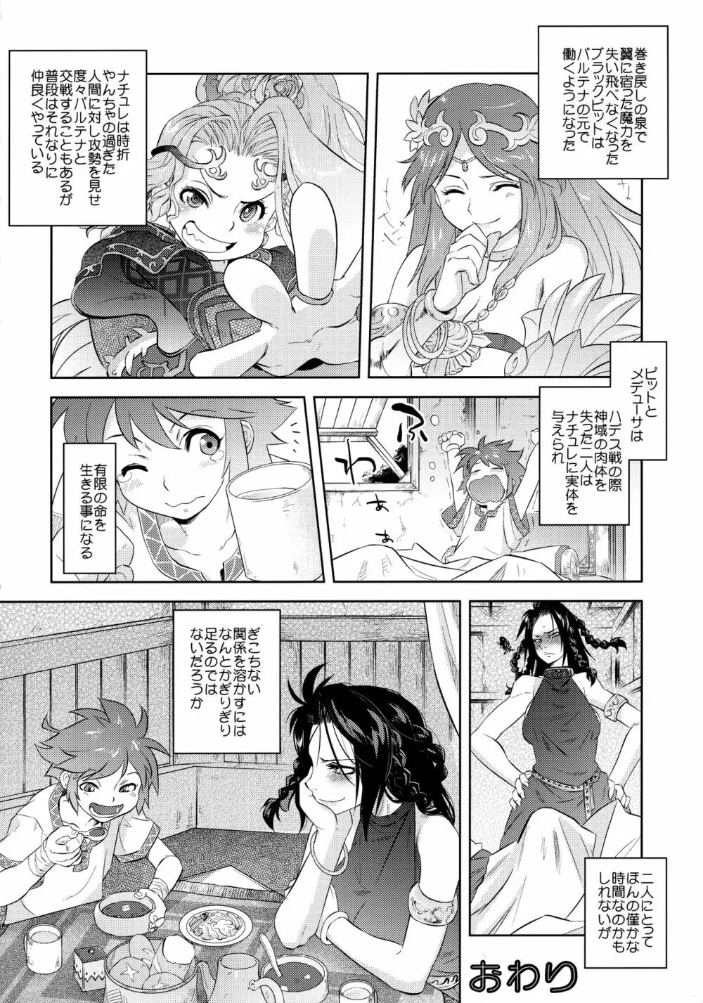 よめいり - page27