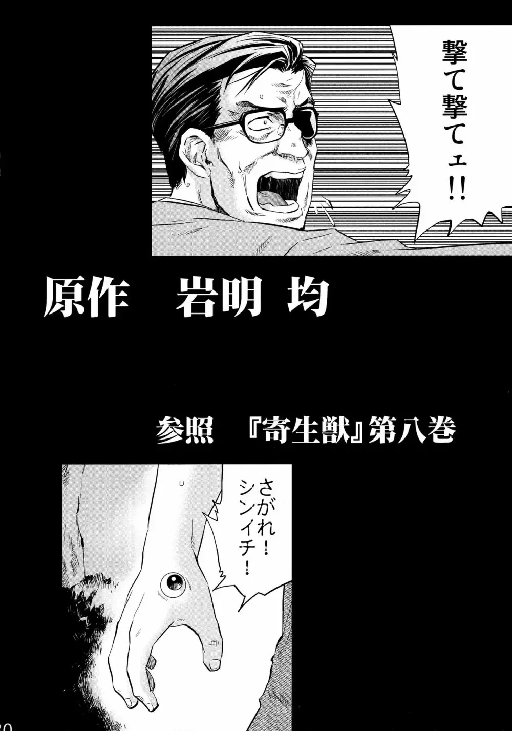 よめいり - page29