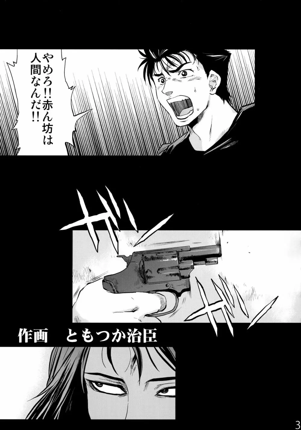 よめいり - page30