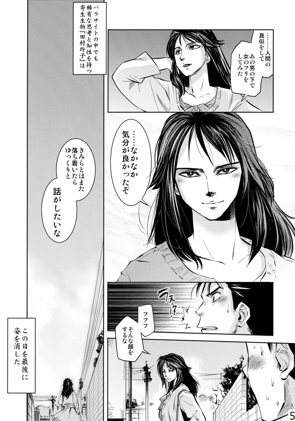 よめいり - page54