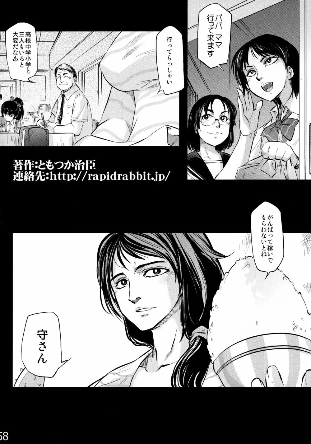 よめいり - page57
