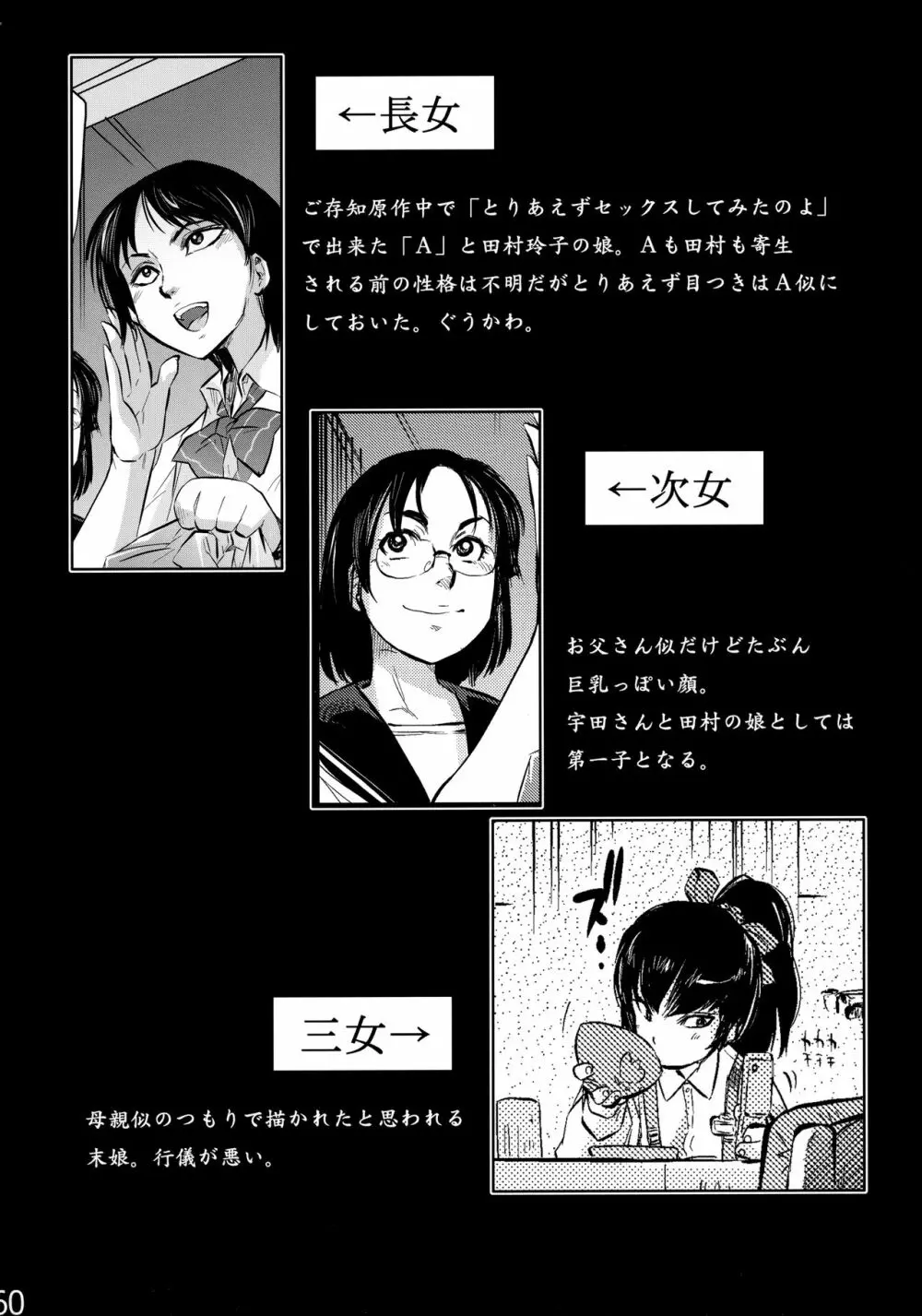 よめいり - page59