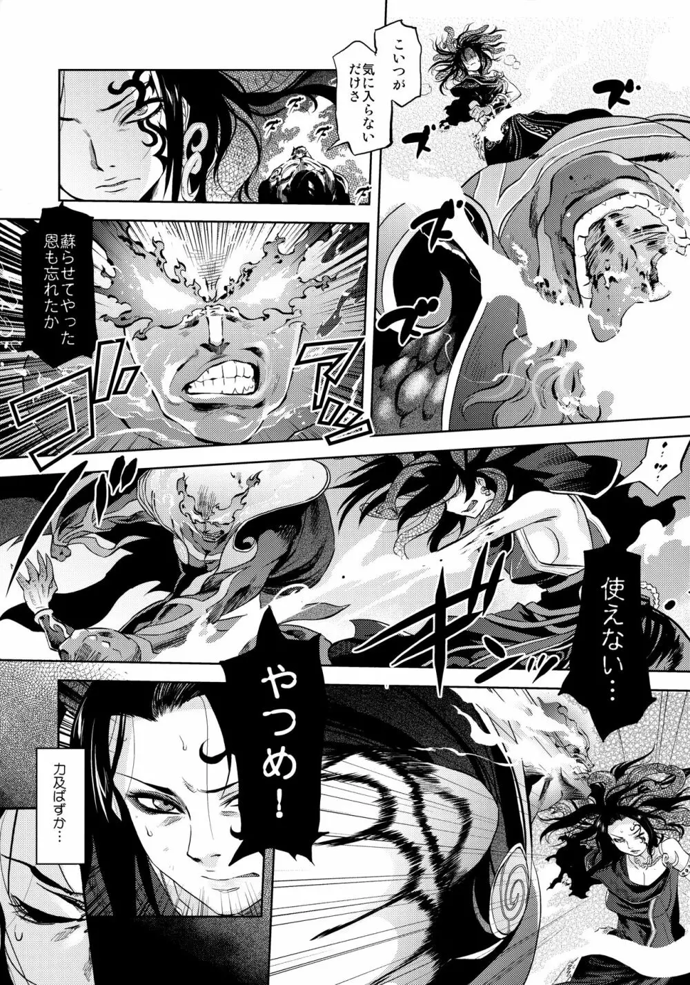 よめいり - page6