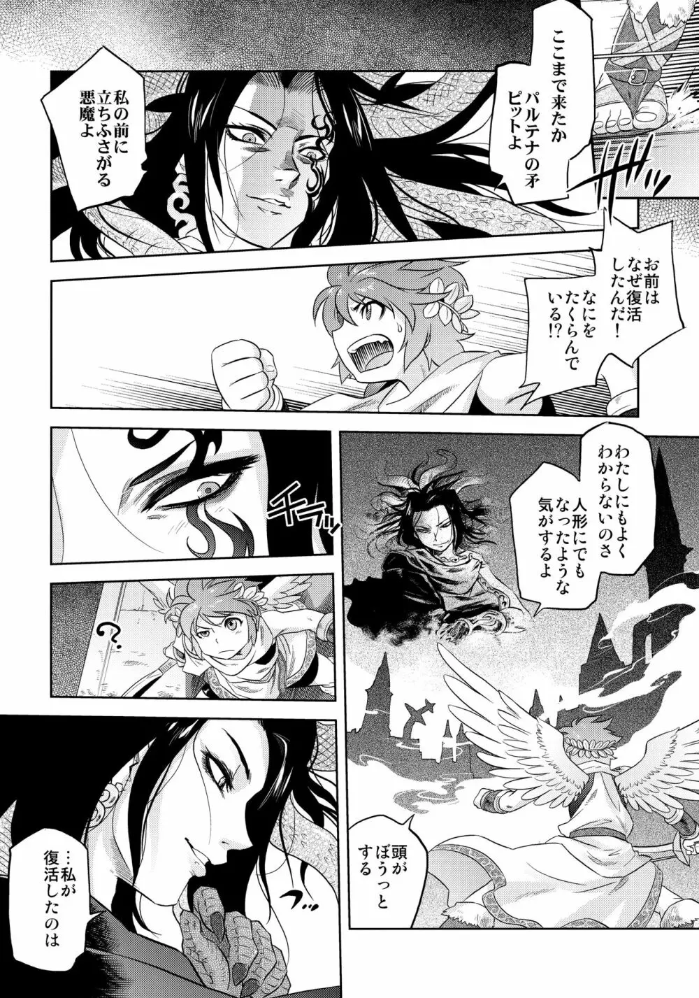 よめいり - page7