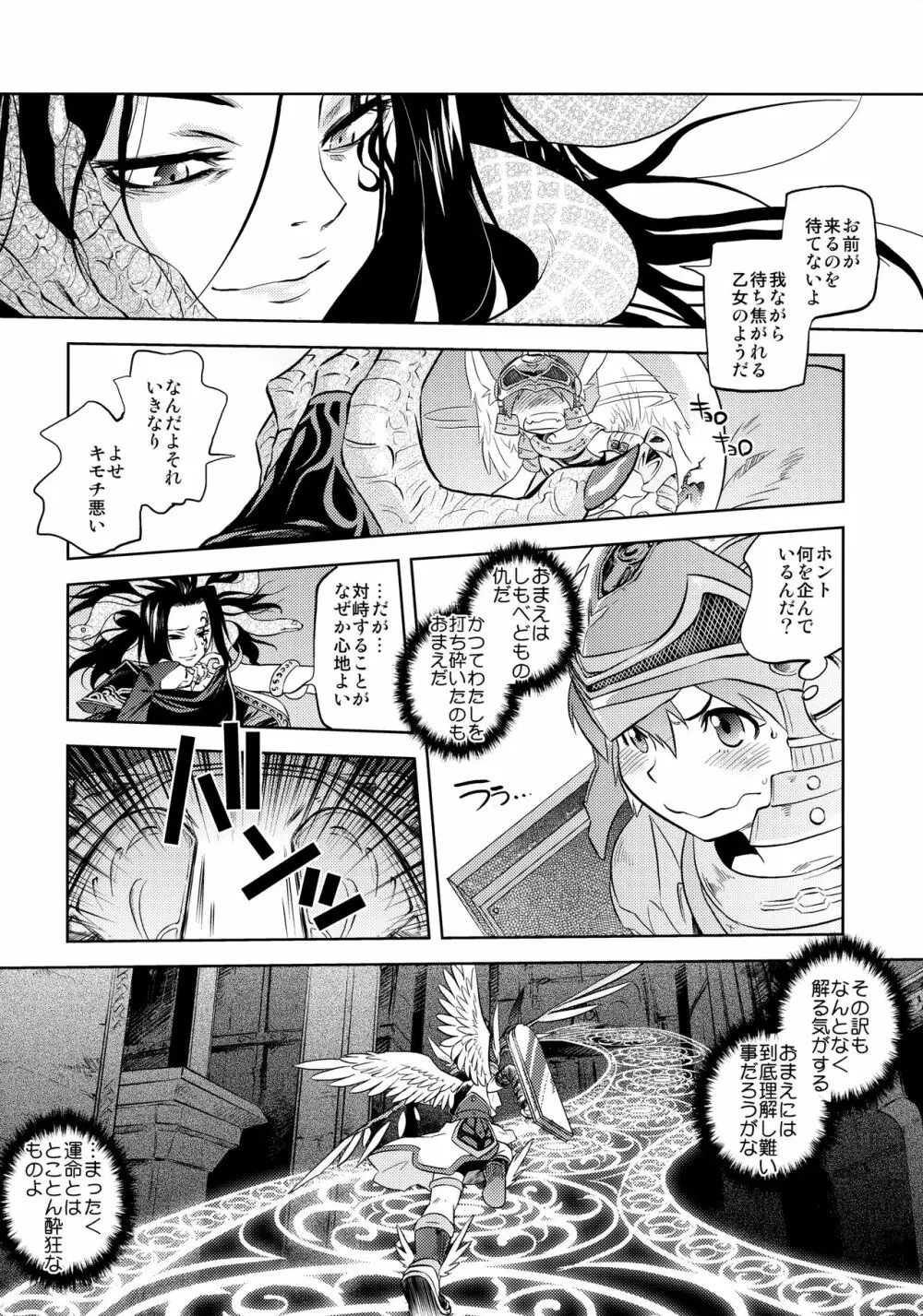 よめいり - page9