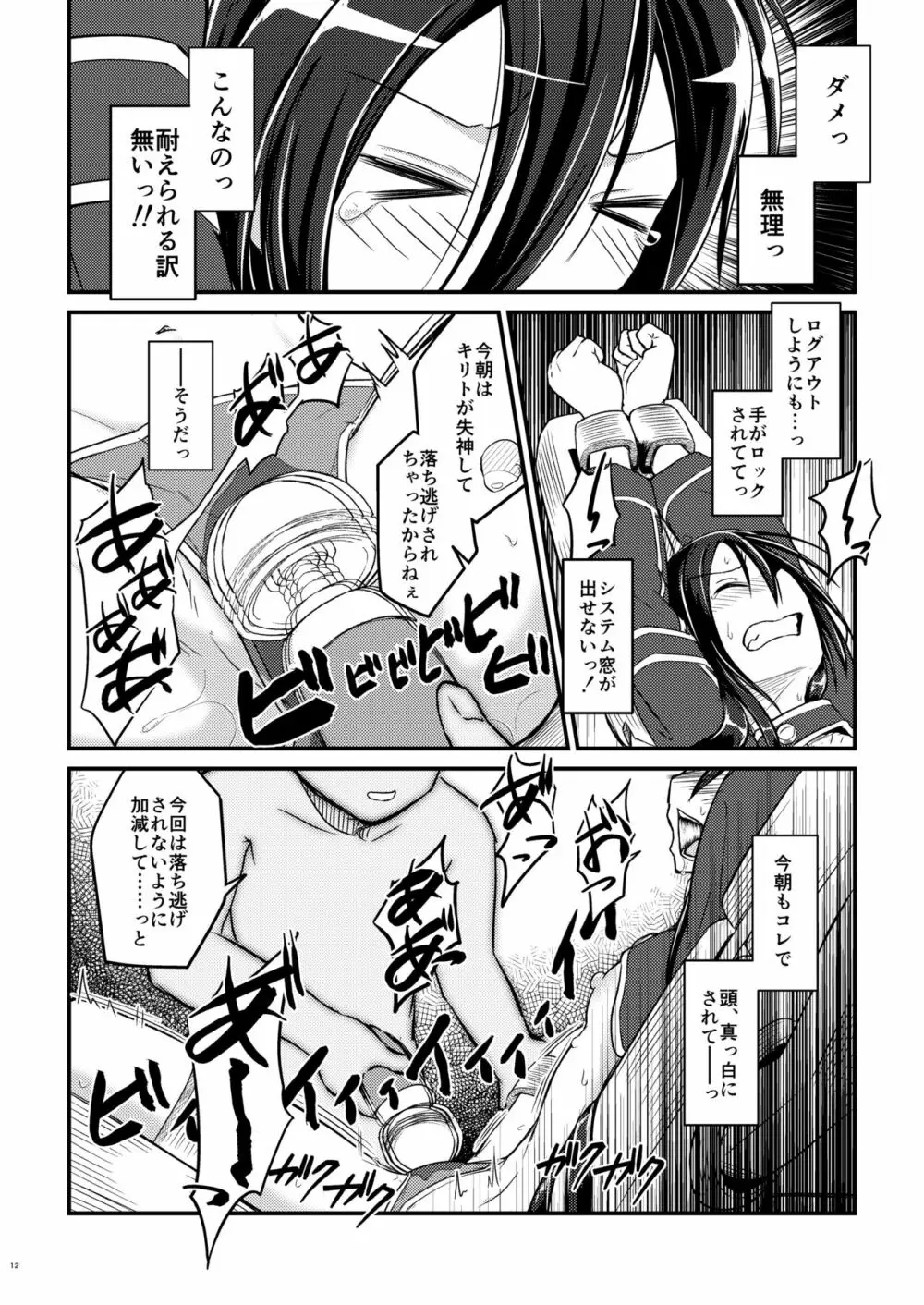 キリ娘ルート Another Aパートセット - page11