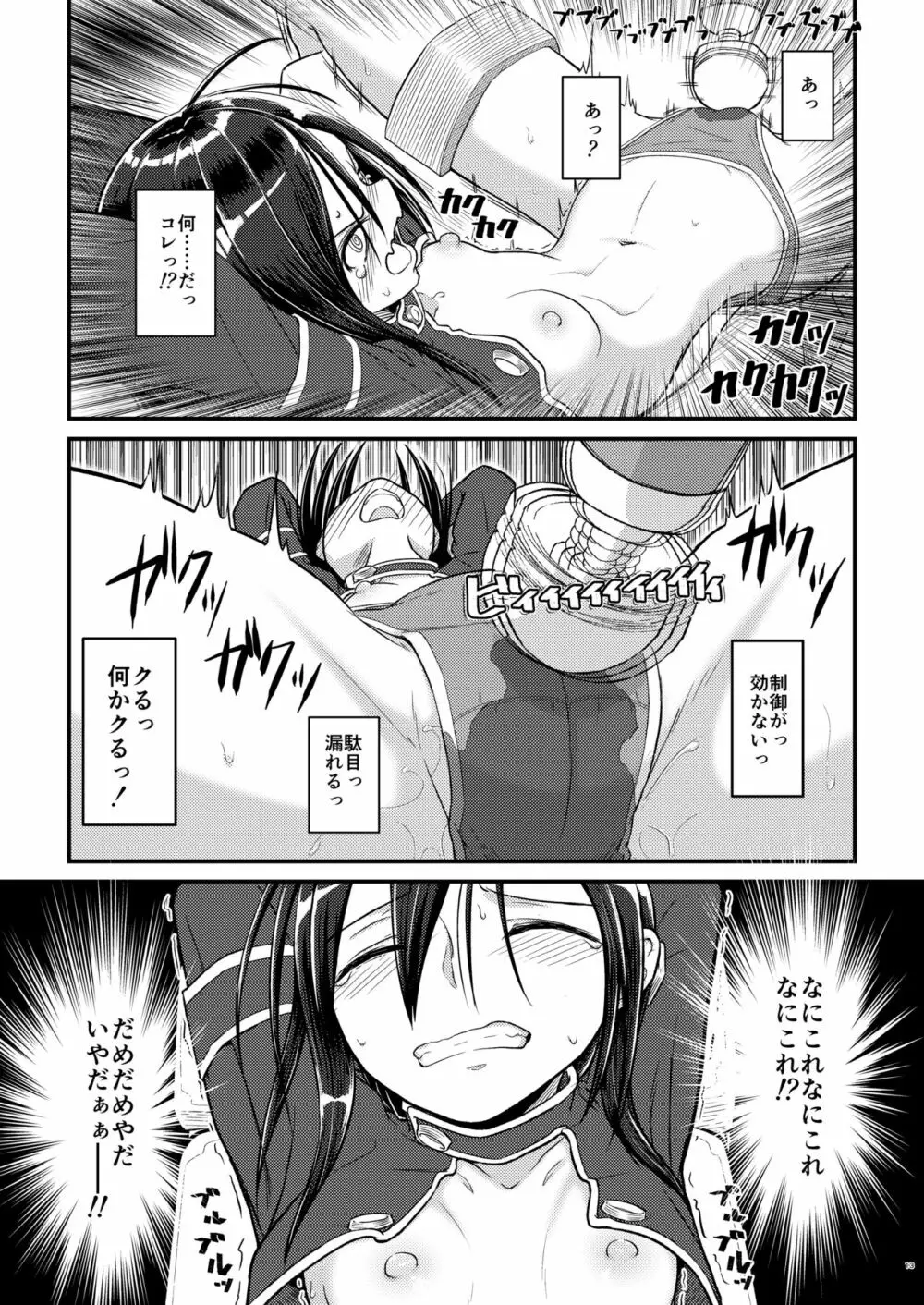 キリ娘ルート Another Aパートセット - page12